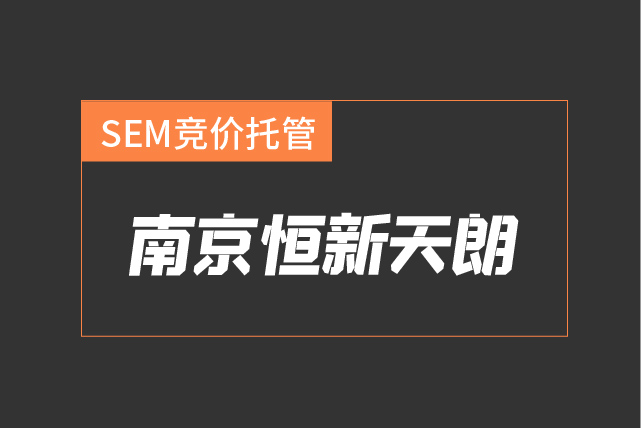 SEM竞价托管,软文推广