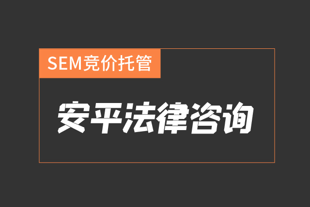 SEM竞价托管外包